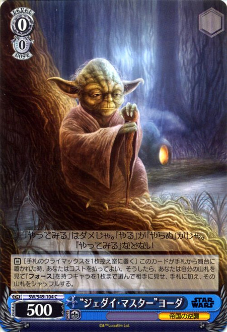 SW/S49-104C "Jedi Master" Yoda