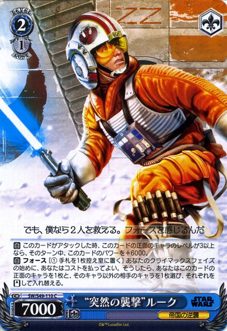 SW/S49-110C "Sudden Attack" Luke