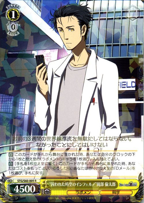 STG/S60-005 R - "Inferno of the Trapped Time-space" Rintarou Okabe