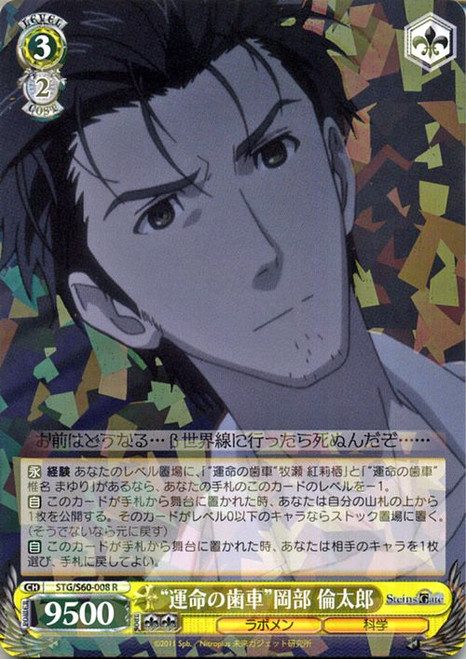 STG/S60-008 R - "Gear of Destiny" Rintarou Okabe