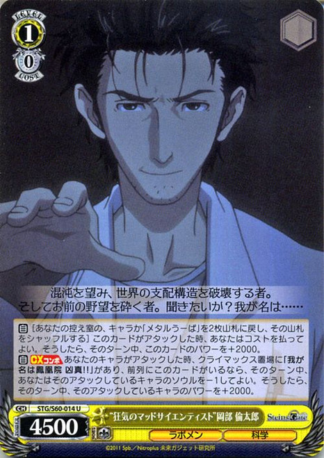 STG/S60-014 U - "Crazy Mad Scientist" Rintarou Okabe