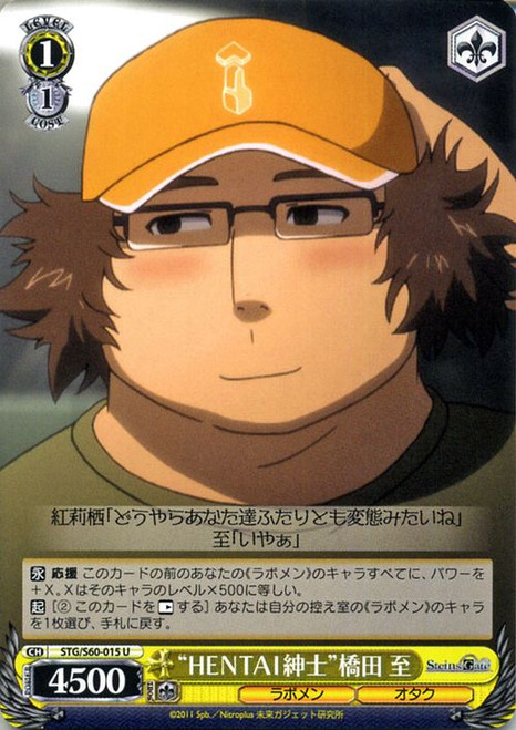 STG/S60-015 U - "HENTAI Gentleman" Itaru Hashida