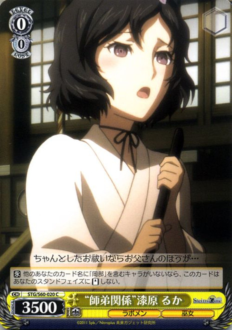 STG/S60-020 C - "Mentoring Relationship"Luka Urushibara