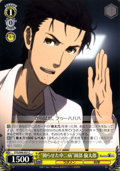 STG/S60-021 C - "Twisted Chuunibyou" Rintarou Okabe
