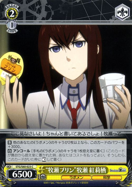 STG/S60-023 C - "Makise Pudding" Kurisu Makise