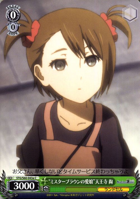 STG/S60-043a C - "Dearest Daughter of Mister Brown" Nae Tennouji