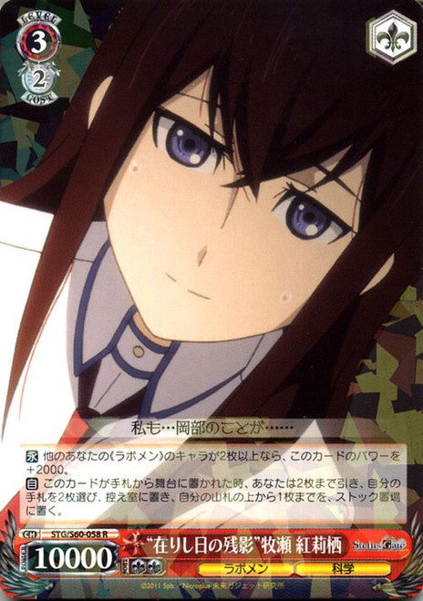 STG/S60-058 R - "Remnants of Days Past" Kurisu Makise