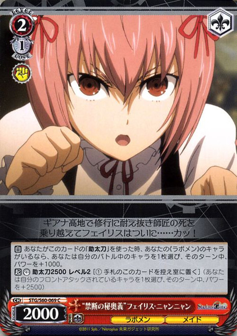 STG/S60-069 C - "Forbidden Secret Ultimate Move" Faris NyanNyan