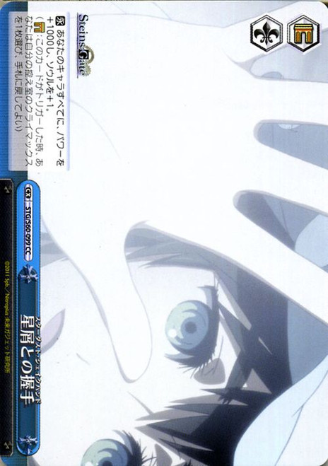 STG/S60-099 CC - Stardust Shake Hand