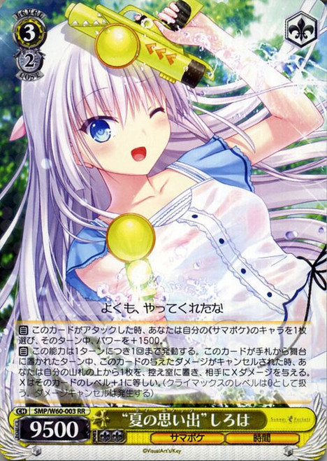 SMP/W60-003 RR - "Summer Pockets" Shiroha