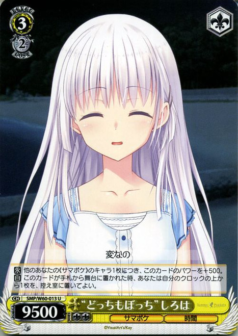 SMP/W60-013 U - "Both Alone" Shiroha