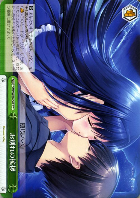 SMP/W60-049 CC - Farewell Greetings