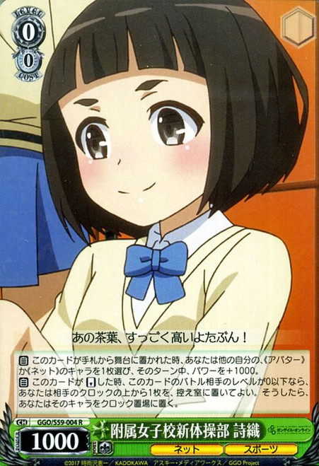 GGO/S59-004 R - Shiori, Attached Girl School's Rhythmic Gymnastics Club