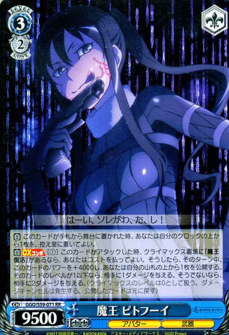 GGO/S59-071 RR - Pitohui the Grim Reaper