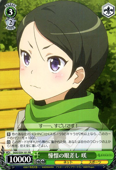 GGO/S59-101 PR - Saki, Look of Admiration