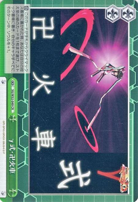 SG/W52-049 CR - Gamma Style: Infinite Fireworks