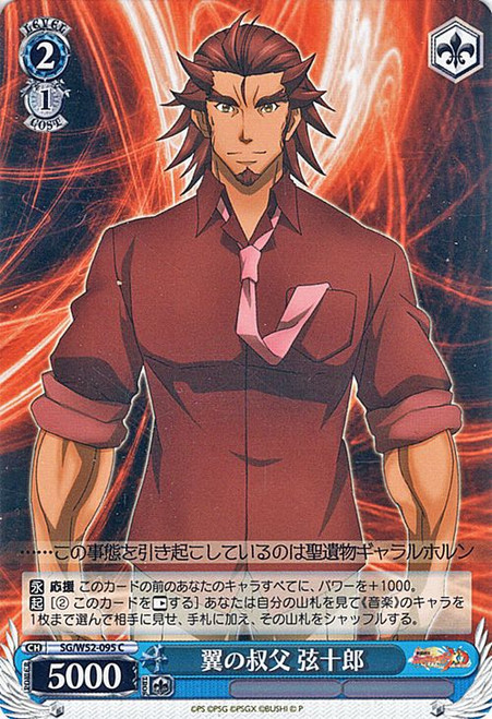 SG/W52-095 C - Genjuurou, Tsubasa's Uncle