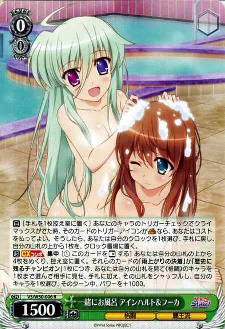 VS/W50-006R Einhard & Fuka, Bathing Together