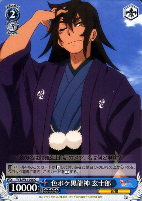 YYS/W61-095 C - Genjirou, Lovestruck Black Dragon God