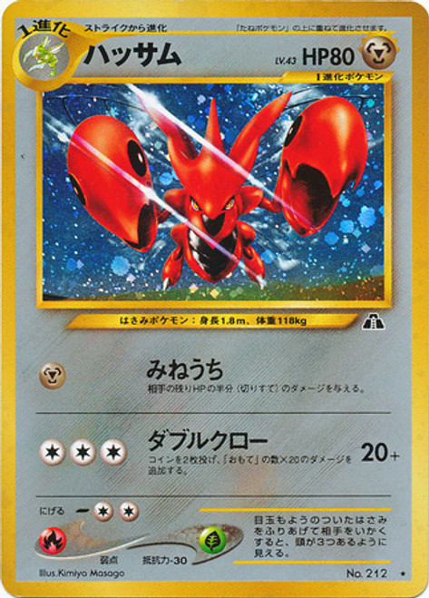 Scizor - Holo Rare - Crossing the Ruins... Near Mint