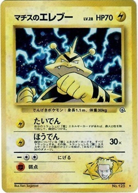 Lt. Surge's Electabuzz - Rare Holo - Leader's Stadium 