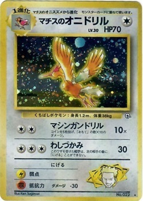 Lt. Surge's Fearow - Rare Holo - Leader's Stadium Light Play