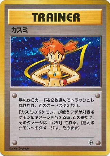 Misty - Holo Rare - Leader's Stadium - Moderate Play