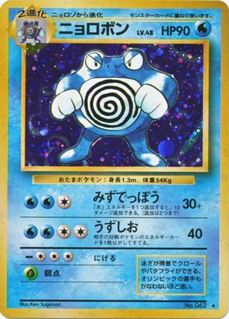 Poliwrath - Holo Rare - Base Expansion Set Damaged