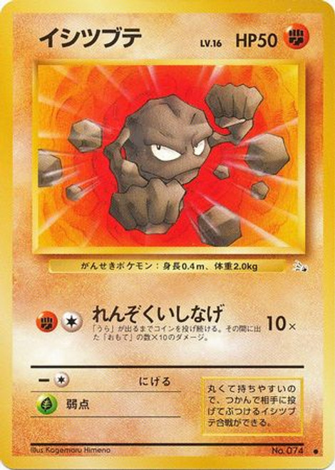Geodude - Common - Mystery of the Fossils Near Mint