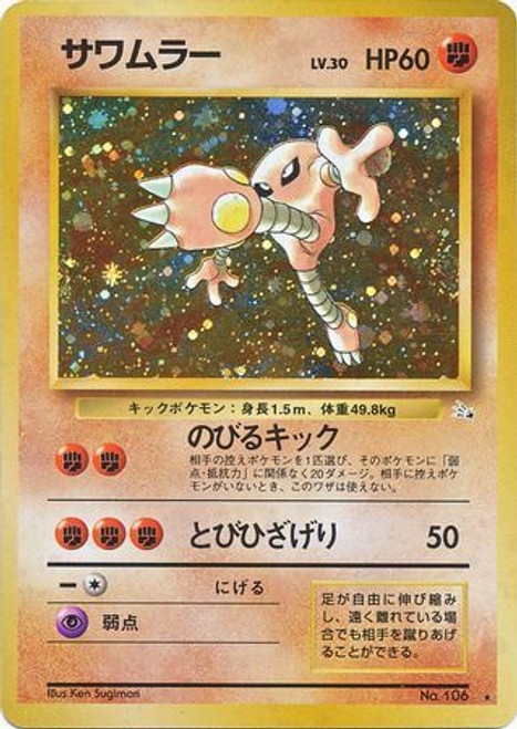 Hitmonlee - Holo Rare - Mystery of the Fossils Near Mint