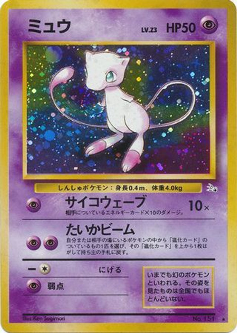 Mew - Holo Rare - Mystery of the Fossils Near Mint