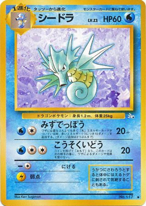 Seadra - Uncommon - Mystery of the Fossils near Mint