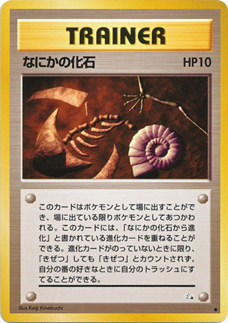 Mysterious Fossil - Mystery of the Fossil Light Play