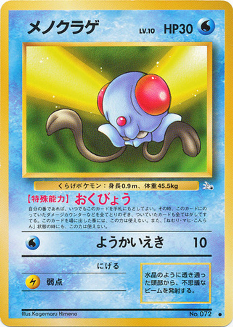 Tentacool - Common - Mystery of the Fossils Light Play