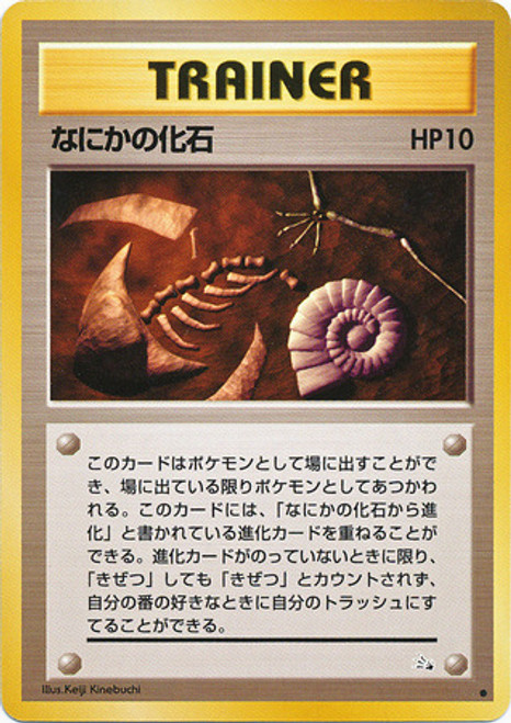 Mysterious Fossil - Uncommon - Mystery of the Fossils Moderate Play
