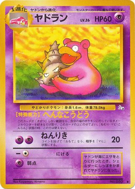 Slowbro - Uncommon - Mystery of the Fossils Moderate Play