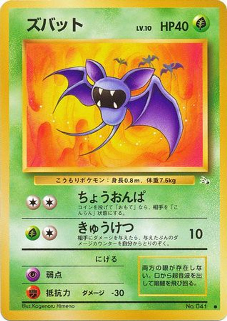 Zubat - Common - Mystery of the Fossils Moderate Play