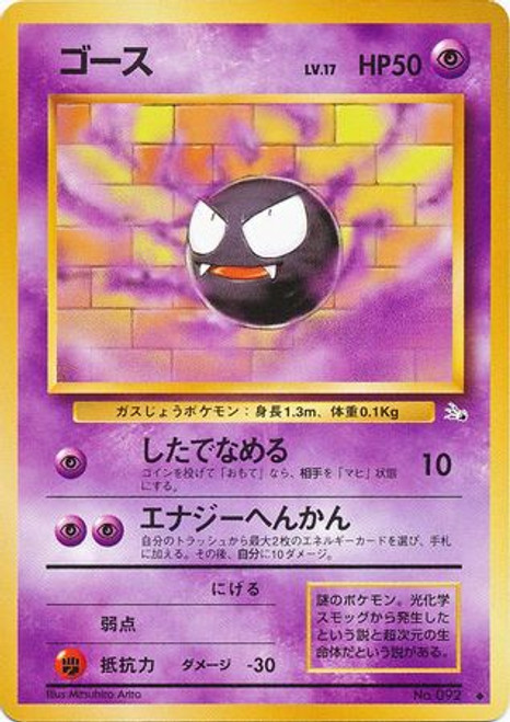 Gastly - Uncommon - Mystery of the Fossils Damaged