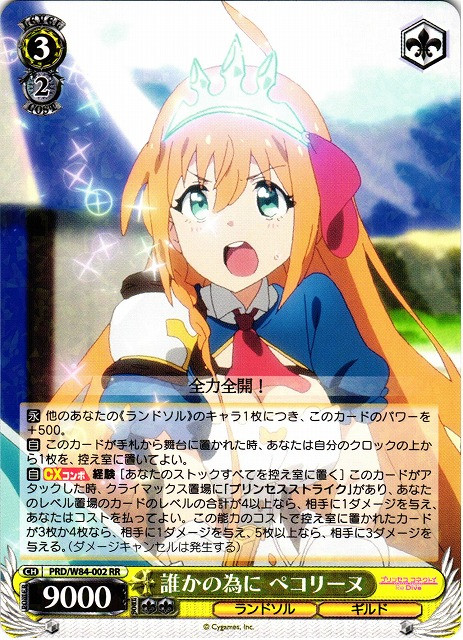 PRD/W84-002 RR - Pecorine, For Somebdy