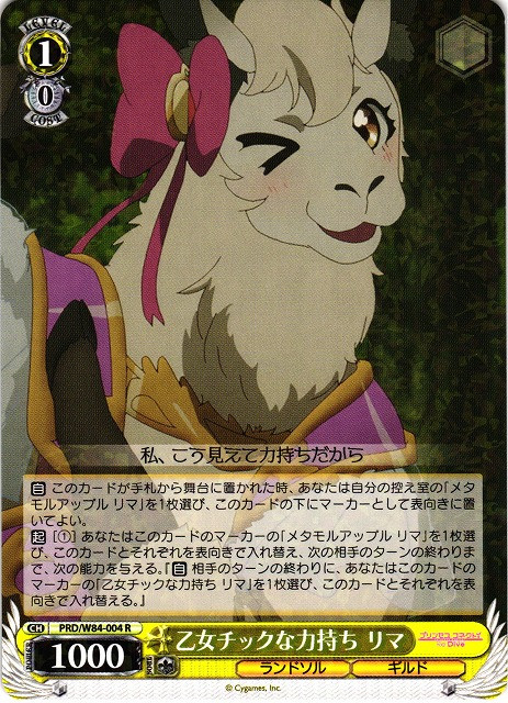 PRD/W84-004 R - Rima, Girlish Power