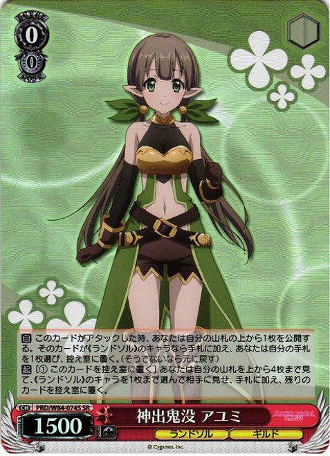 PRD/W84-074S SR - Ayumi, Phantom Goddess