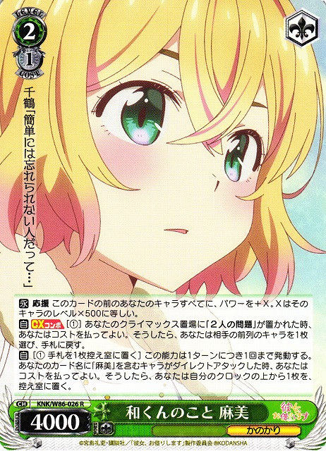 KNK-W86-026 R - Mami, About Kazu-kun