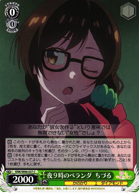 KNK-W86-037 C - Chizuru, 9 PM Veranda