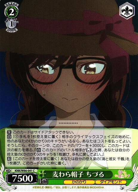 KNK-W86-041 C - Chizuru, Straw Hat