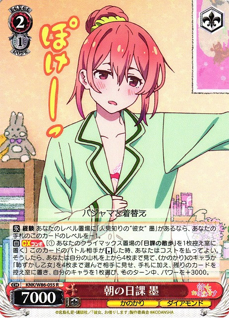 KNK-W86-055 R - Sumi, Morning Routine