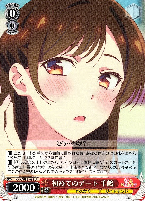 KNK-W86-061 U - Chizuru, First Date