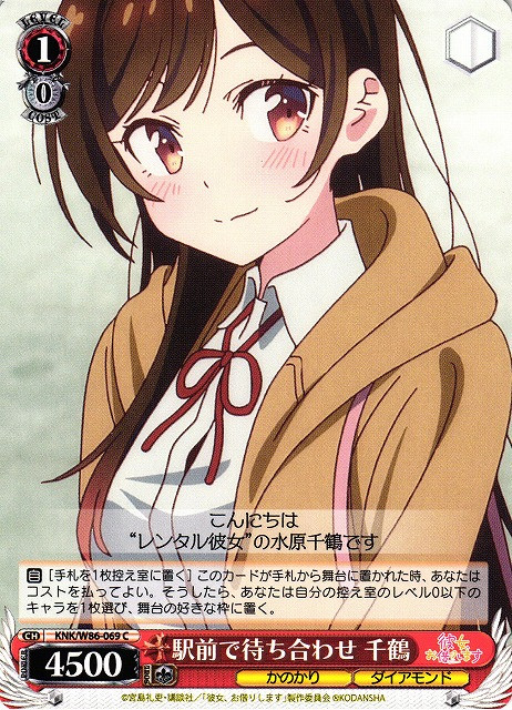 KNK-W86-069 C - Chizuru, Meeting in Front of the Station