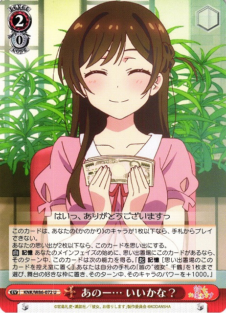 KNK-W86-072 U - Um... Is That Okay?