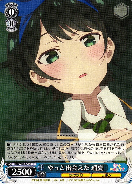 KNK-W86-085 U - Ruka, Finally Meeting