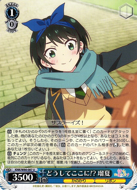 KNK-W86-087 U - Ruka, Why Are You Here!?